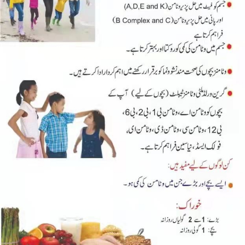 HGW Multi-Vitamin (For Children)