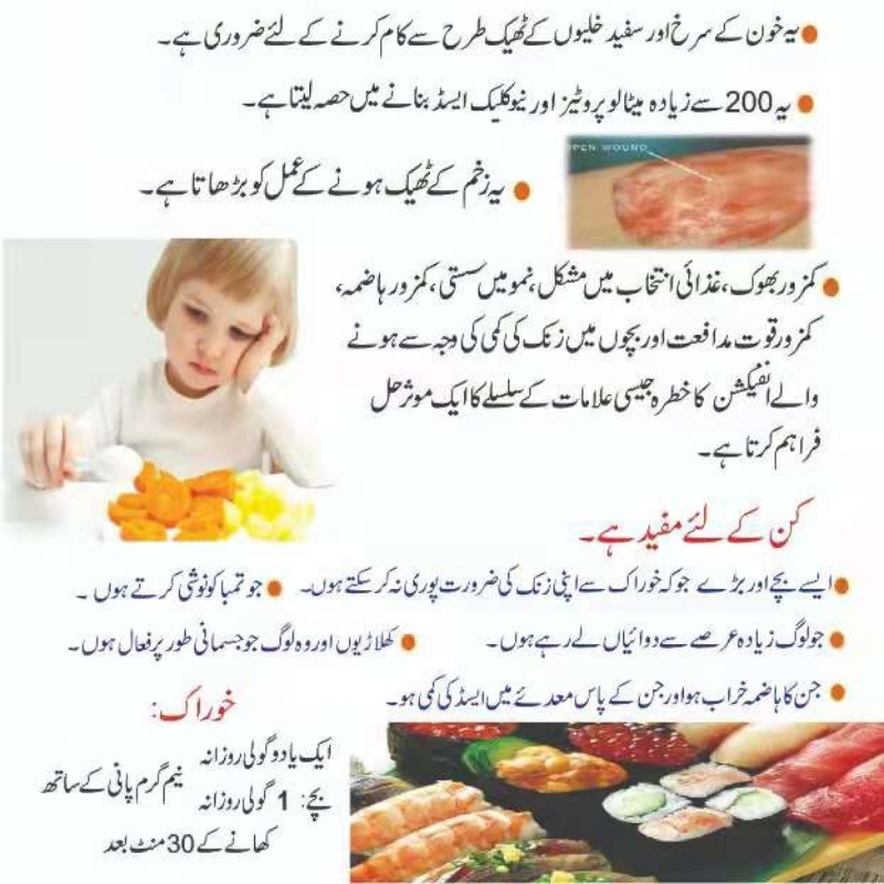 Zinc Tablet (For Adult)