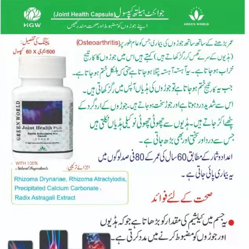 Joint Health Plus