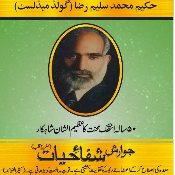 SHIFA-E-HAYAAT(jawarish)