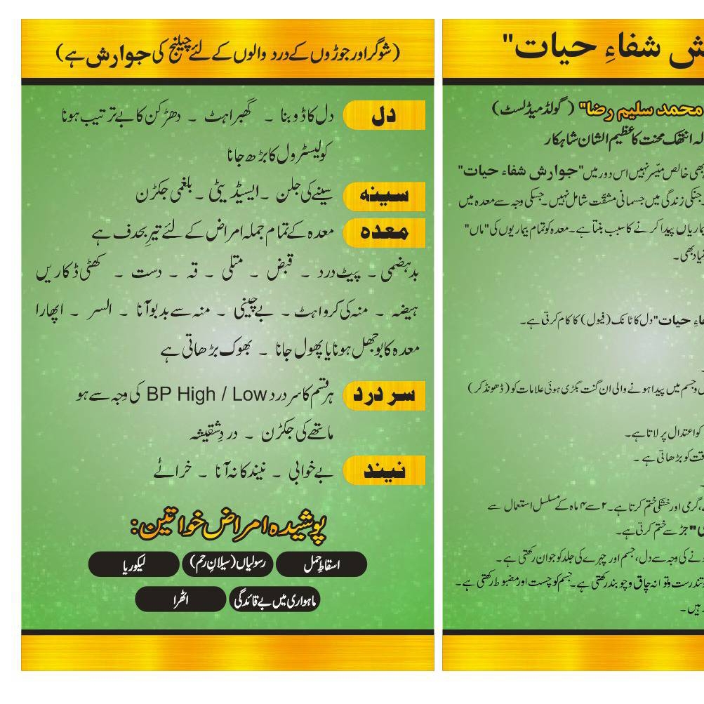 SHIFA-E-HAYAAT(jawarish)