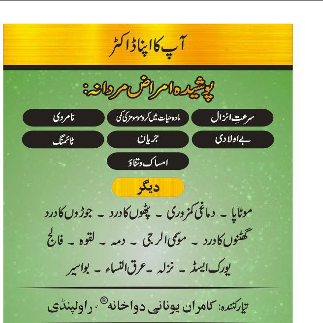 SHIFA-E-HAYAAT(jawarish)