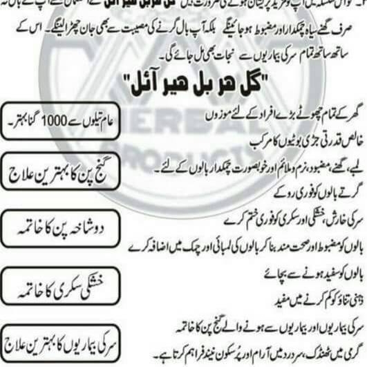 Gul herbal hair oil