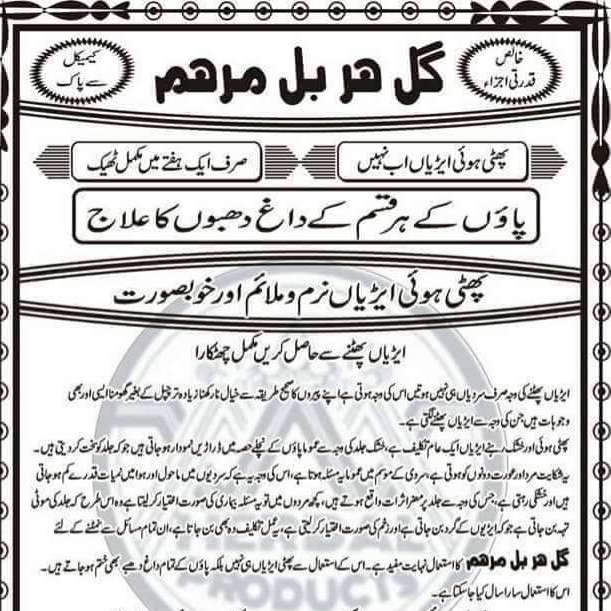Gul herbal marham