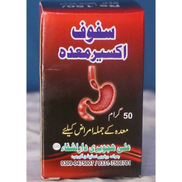 سفوف اکسیر معدہ