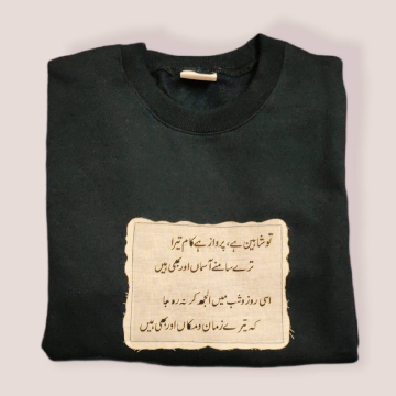 Hadaf Poetry Sweatshirt