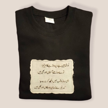 Hadaf Poetry Sweatshirt
