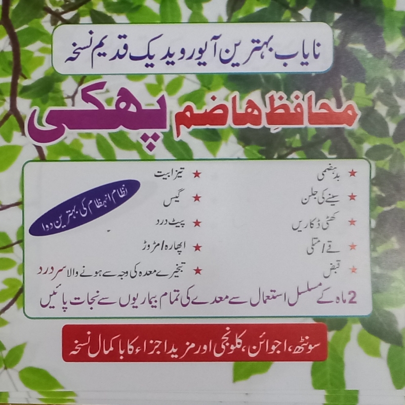 Muhafiz-E-Hazim(phakki)