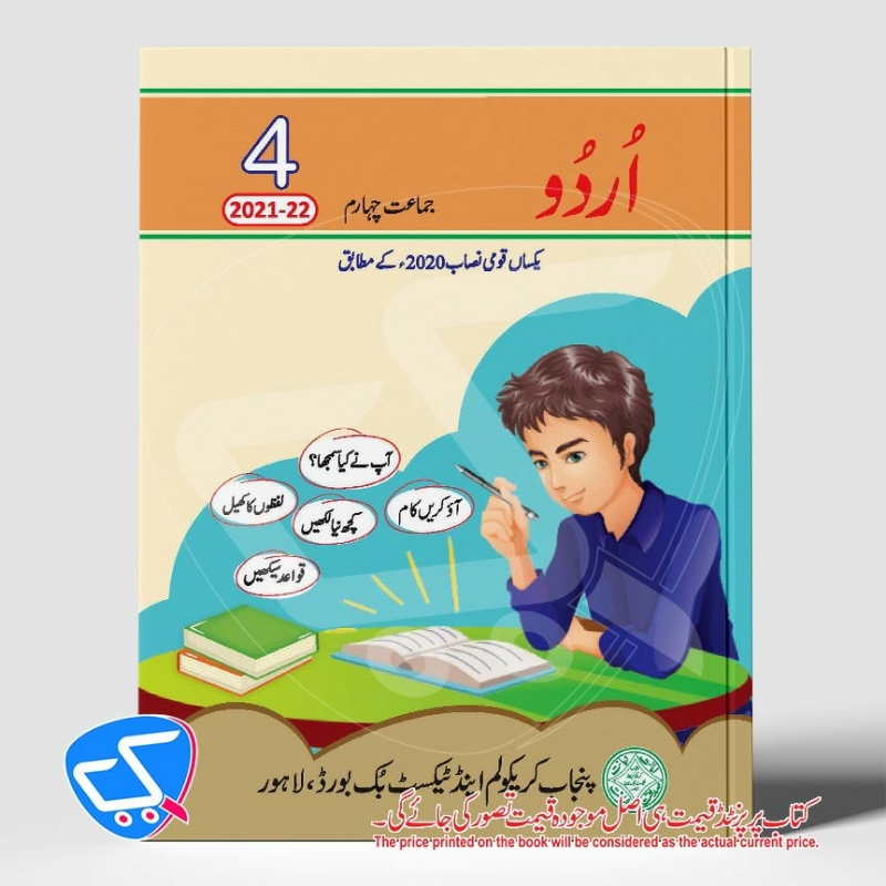 PTB URDU Bk 4