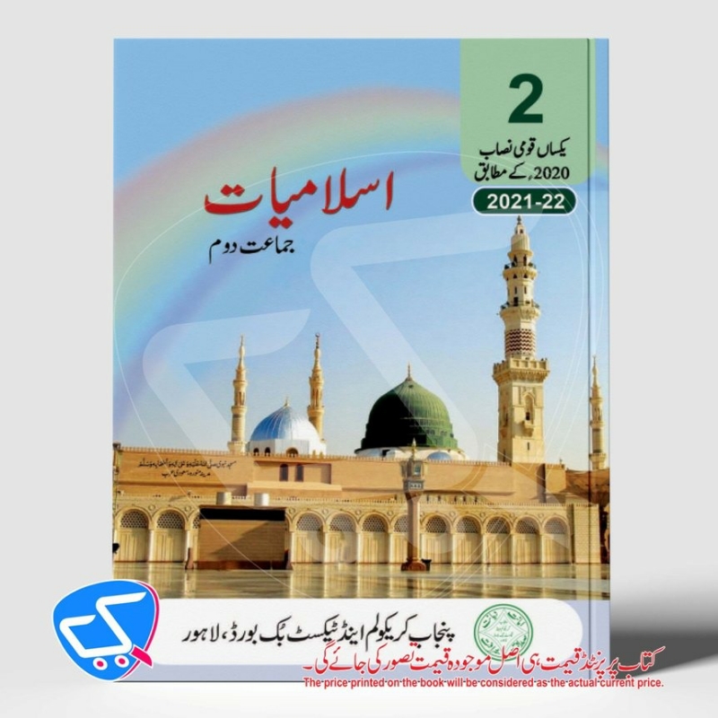 PTB Islamiyat Bk 2