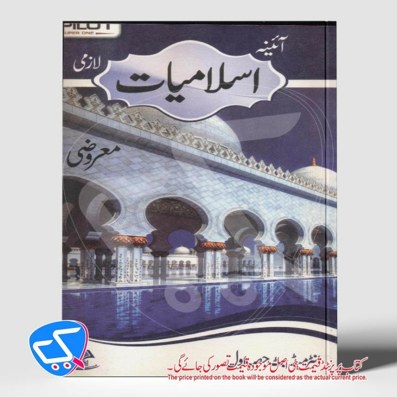 اسلامیات
