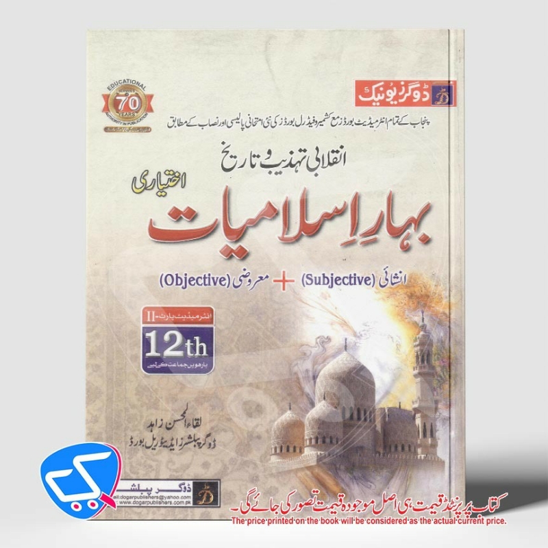 اسلامیات بہار