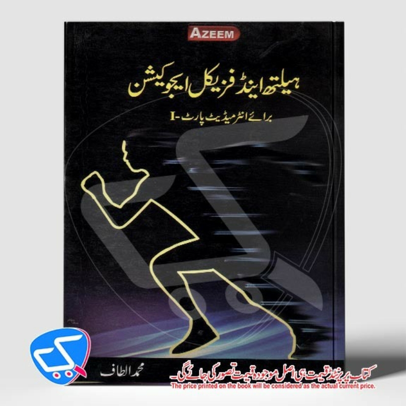 ہیلتھ اینڈ فزیکل ایجوکیشن