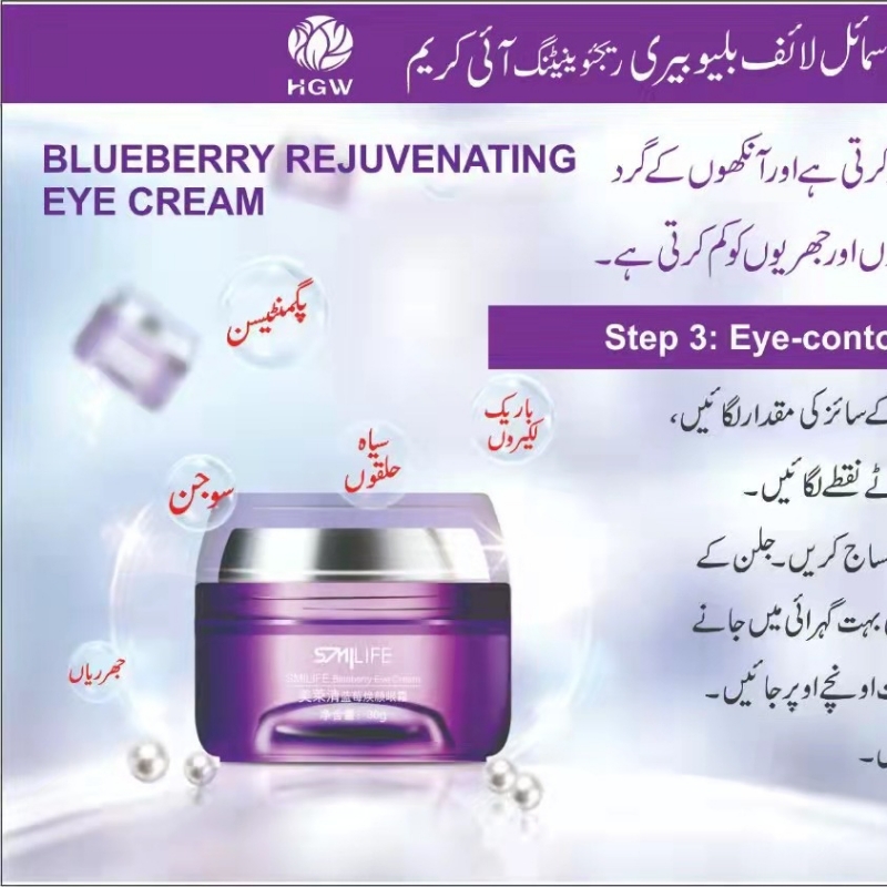 Smilife Blue Berry Eye Cream
