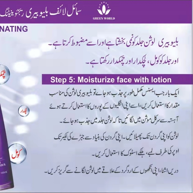 Smilife Blue Berry Lotion