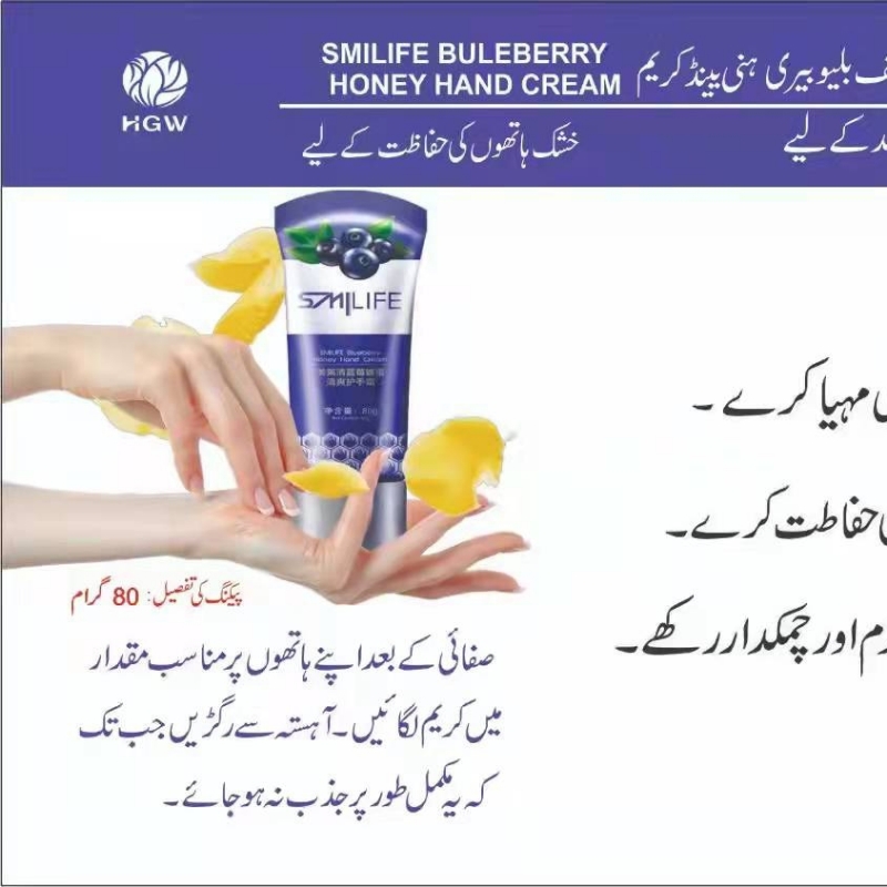 Smilife Blue Berry Honey Hand Cream