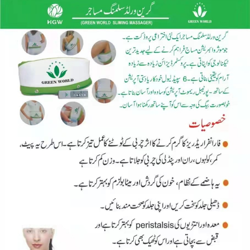 Green World Sliming Massager