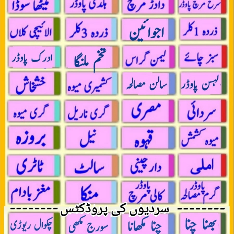 تمام دس والے مصالے