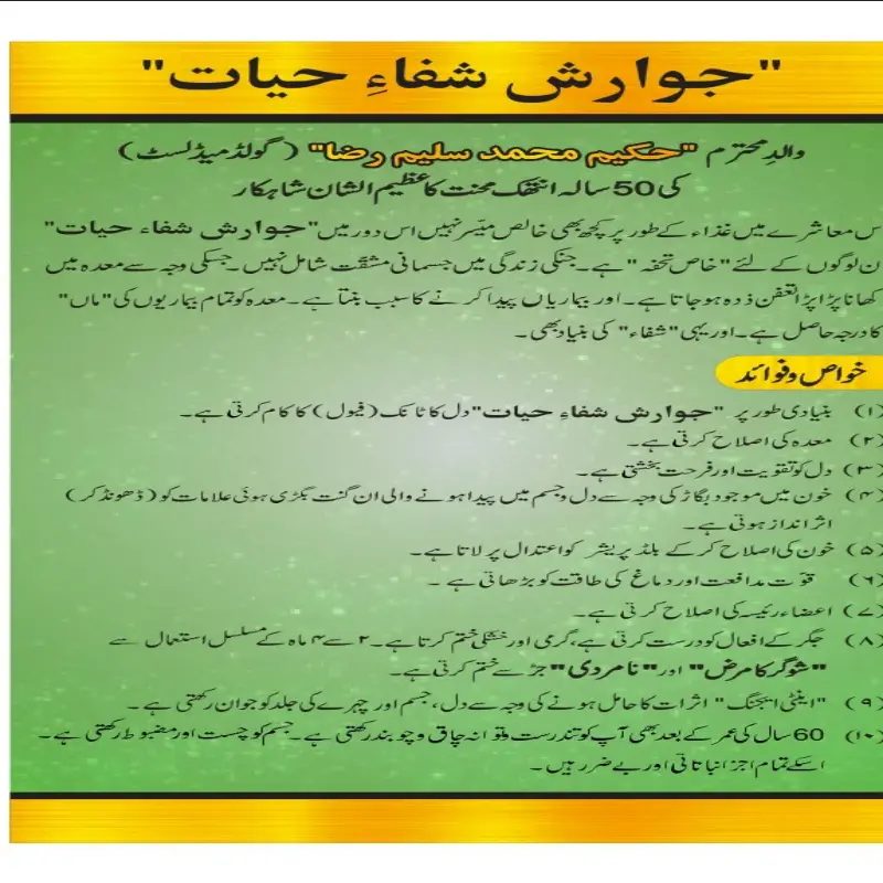 Jawarish Shifa-e-hayat  