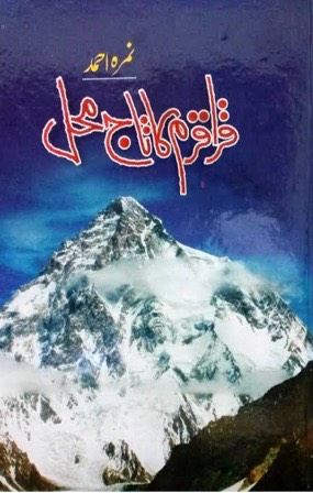Karakaram Ka Taj Mehal by Nemrah Ahmed