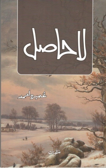 La Hasil/  by Umera Ahmed orignal