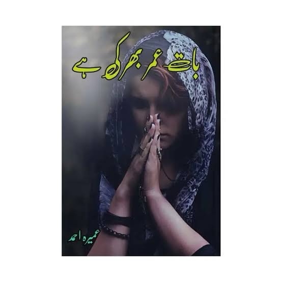 Baat Umar Bhar Ki Hai/     by Umera Ahmed