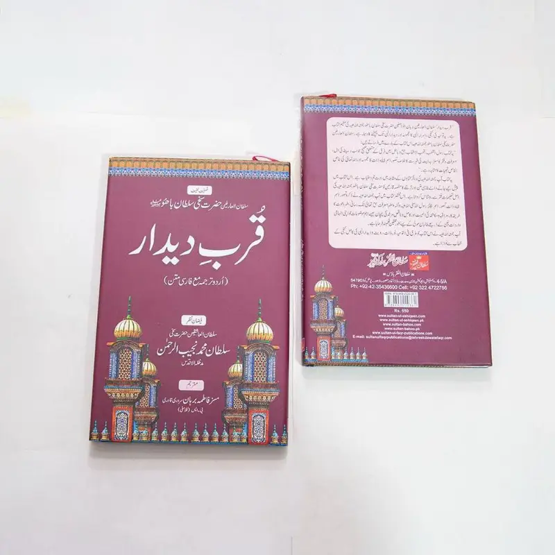 Qarb e deedar