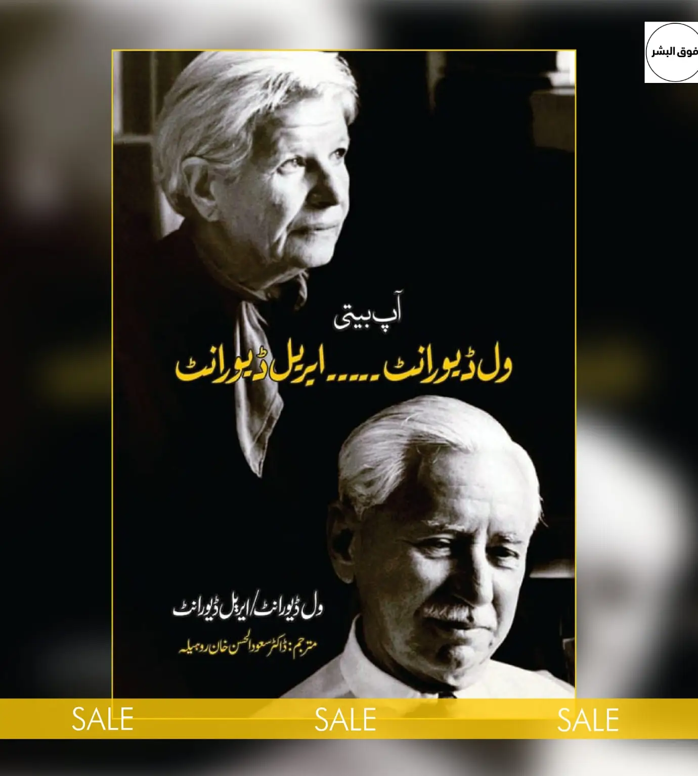 App Beeti by William Durant/Ariel Durant