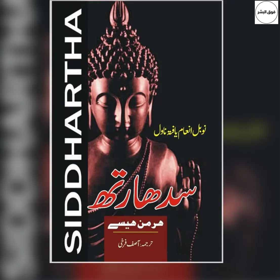 Siddhartha  by Hermann Hesse